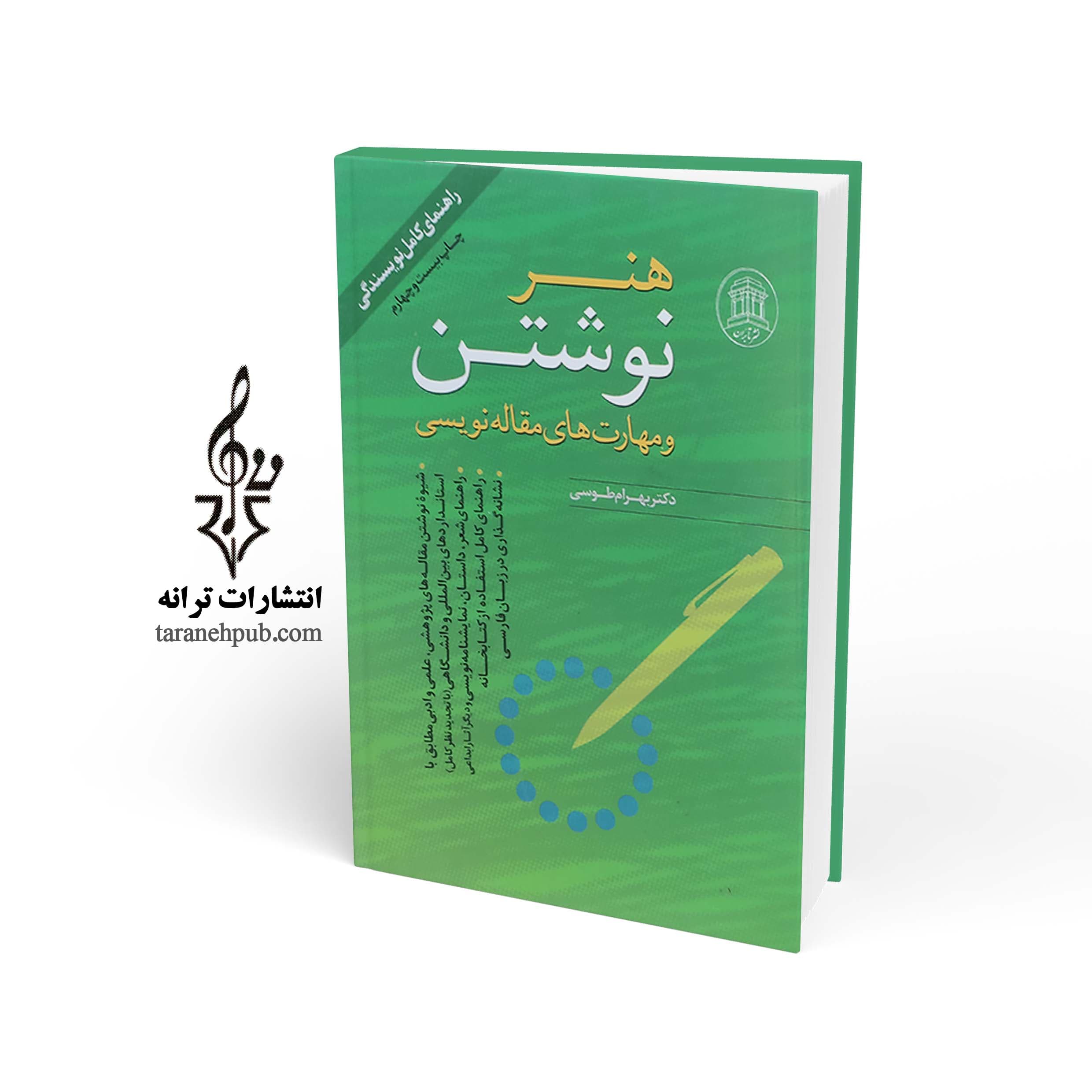هنر نوشتن نشر تابران