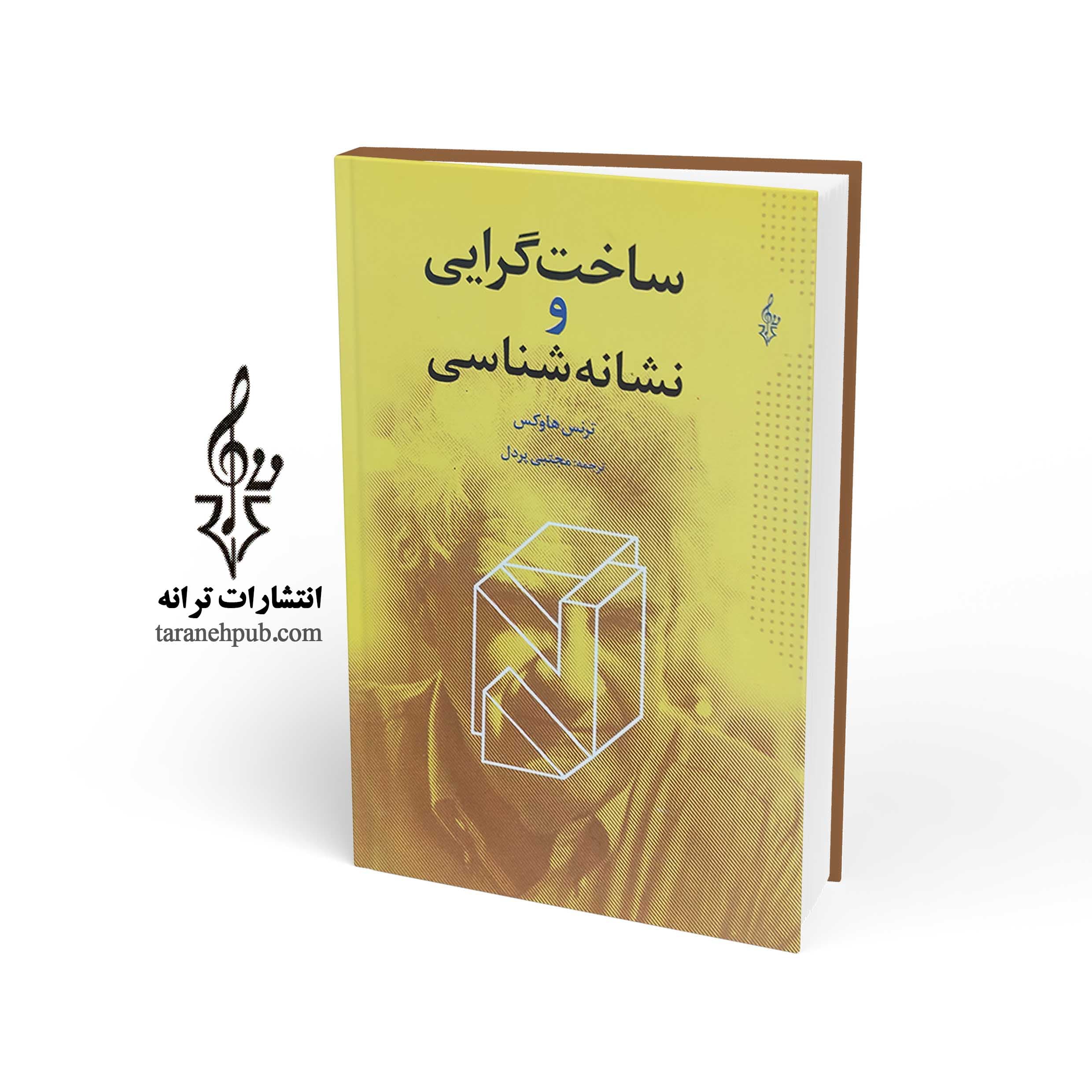 آیه های زمینی نشر ترانه — تصویر ۴