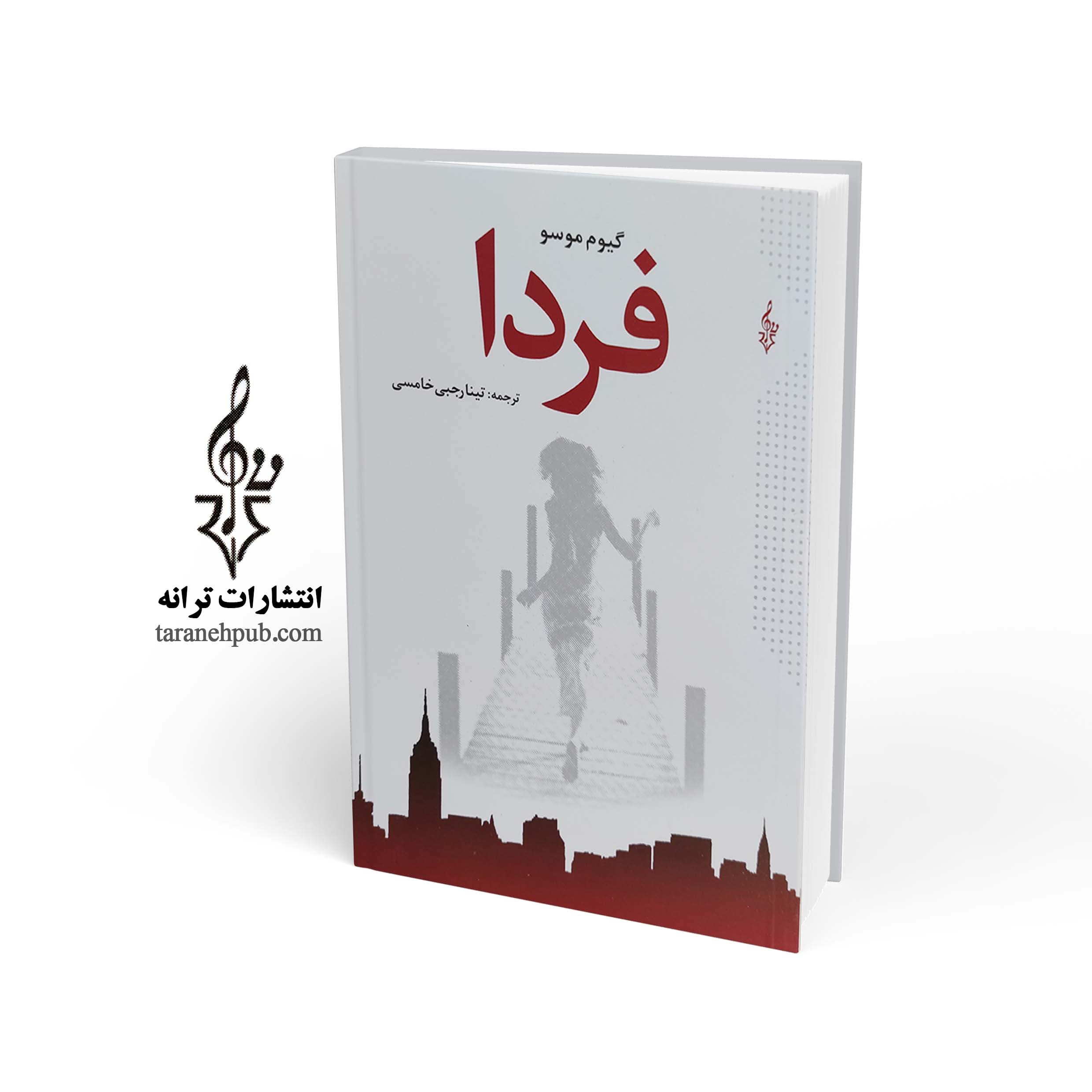 فردا نشر ترانه — تصویر ۲