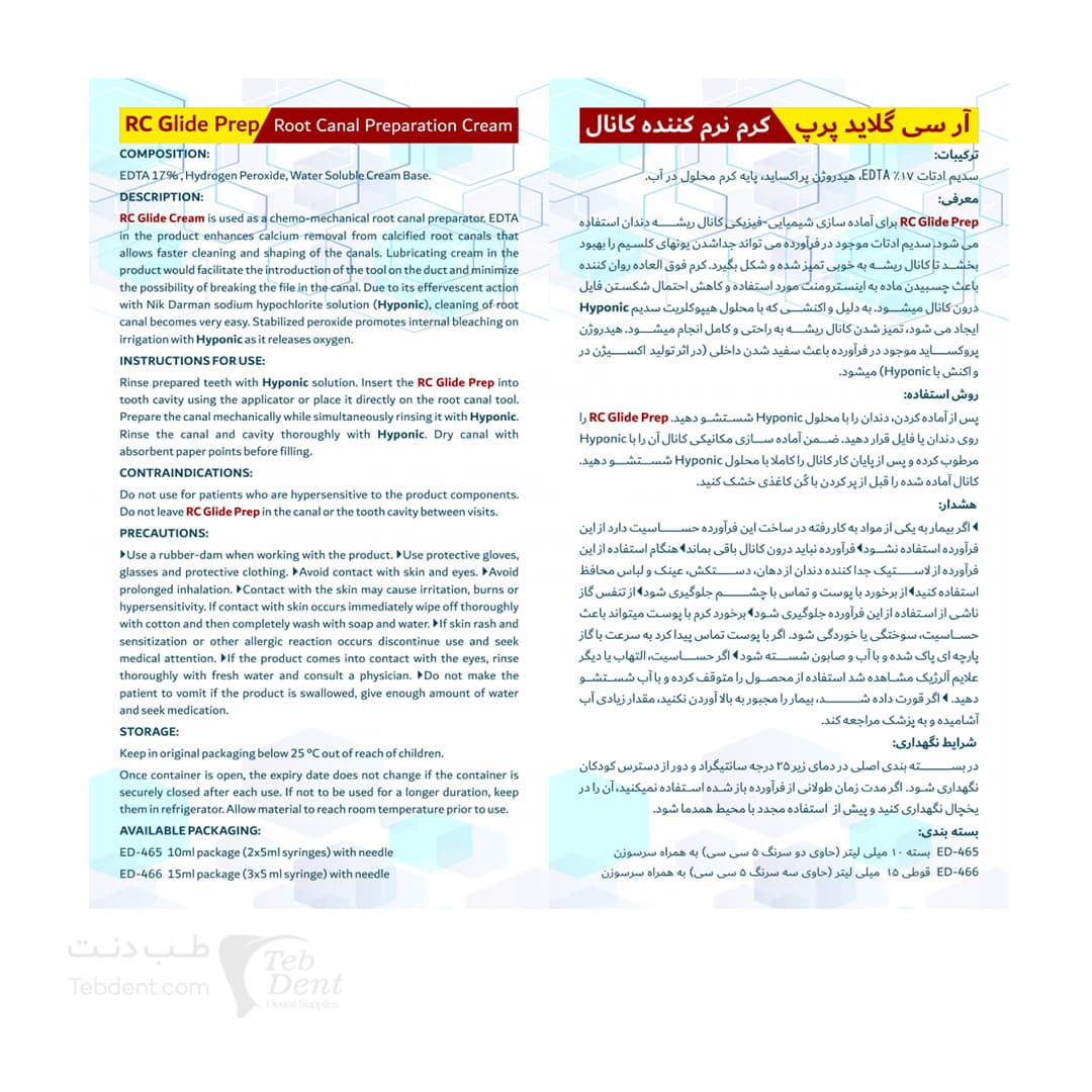 نرم کننده / RC Glide Prep — تصویر ۶