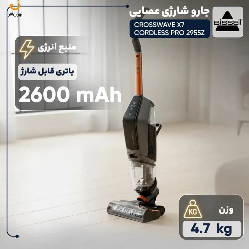 جاروشارژی بیسل مدل 2955Z — تصویر ۲