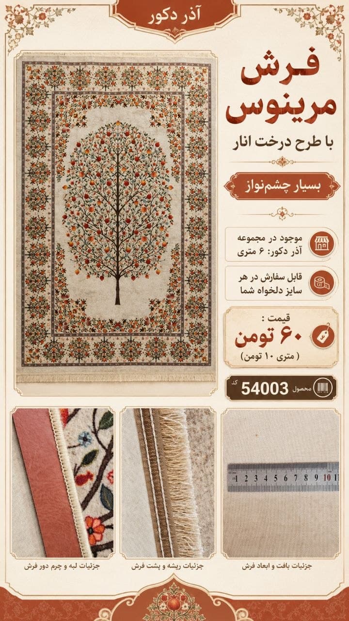 فرش ماشینی طرح درخت انار در اندازه دلخواه — تصویر ۴