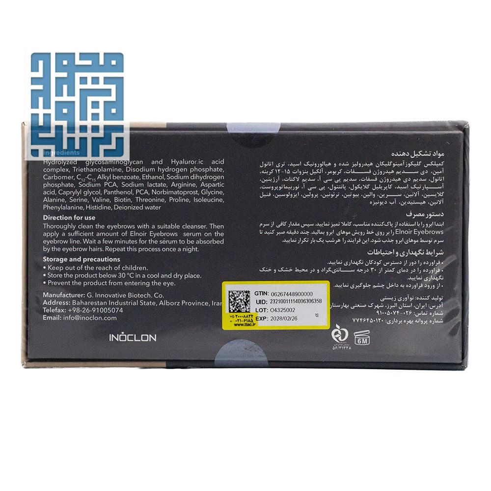 سرم تقویت کننده ابرو النویر — تصویر ۴