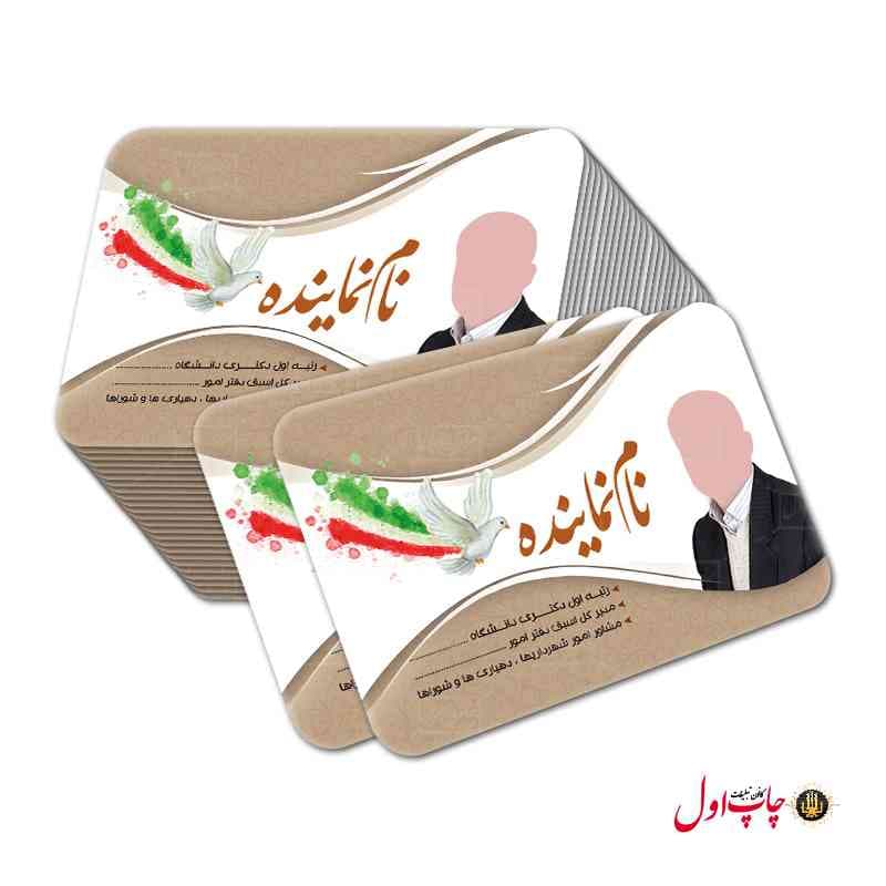 کارت ویزیت کاندید انتخابات مدل 430141