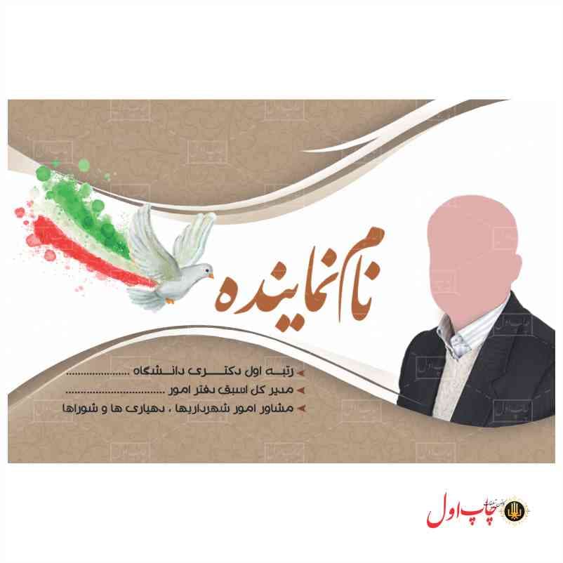 کارت ویزیت کاندید انتخابات مدل 430141 — تصویر ۲