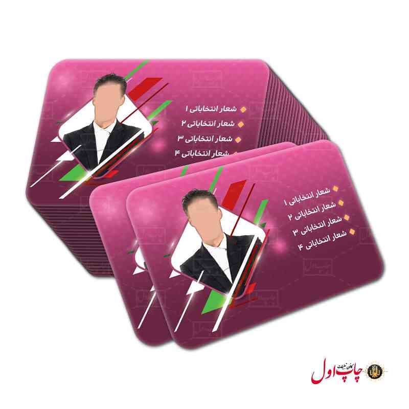کارت ویزیت کاندید انتخابات مدل 430137 — تصویر ۶