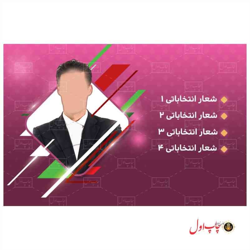 کارت ویزیت کاندید انتخابات مدل 430137 — تصویر ۳