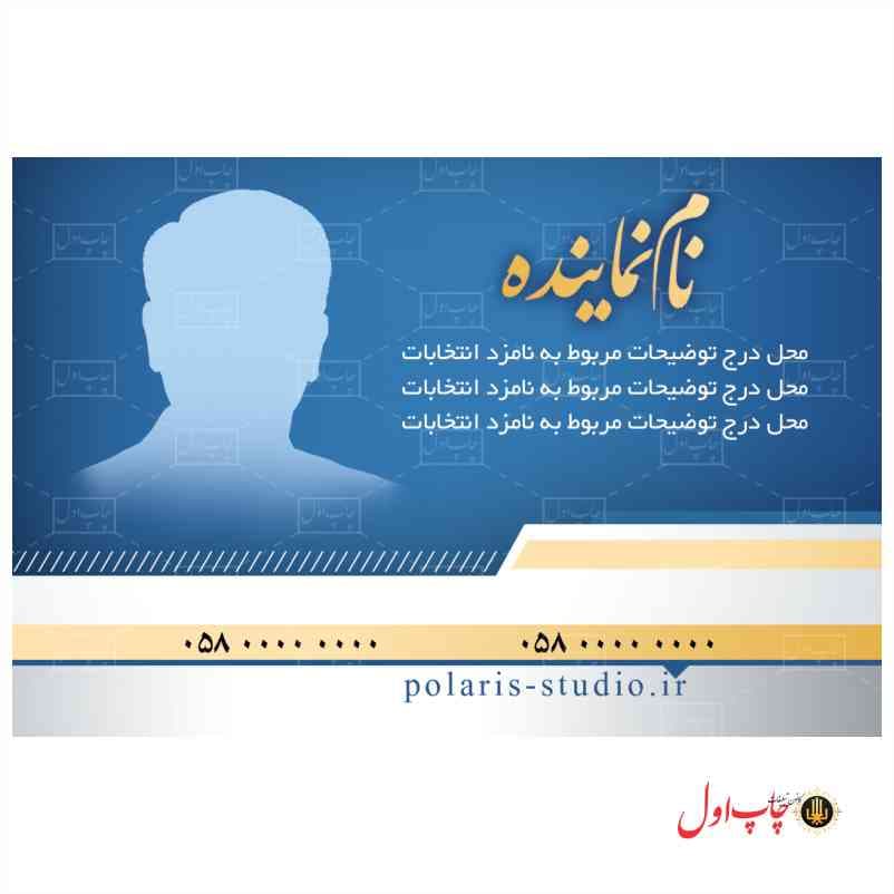 کارت ویزیت کاندید انتخابات مدل 430136 — تصویر ۷