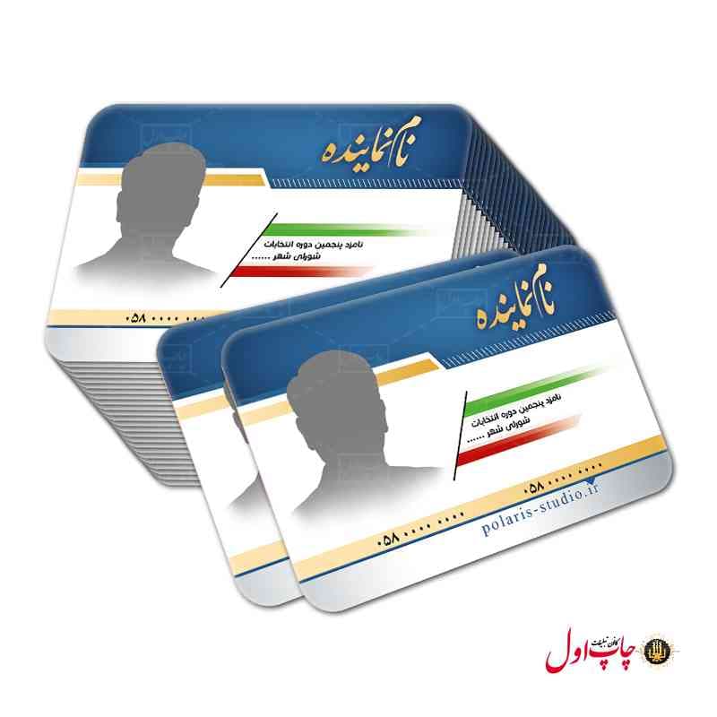 کارت ویزیت کاندید انتخابات مدل 430136 — تصویر ۵