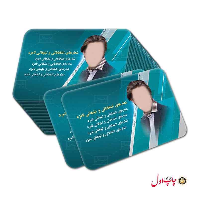 کارت ویزیت نامزد انتخابات مدل 430132