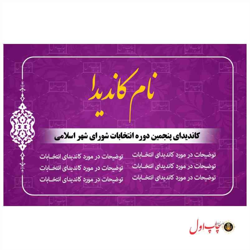 کارت ویزیت نامزد انتخابات مدل 430124 — تصویر ۴