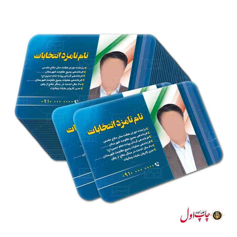 کارت ویزیت نامزد انتخابات مدل 430121 — تصویر ۳