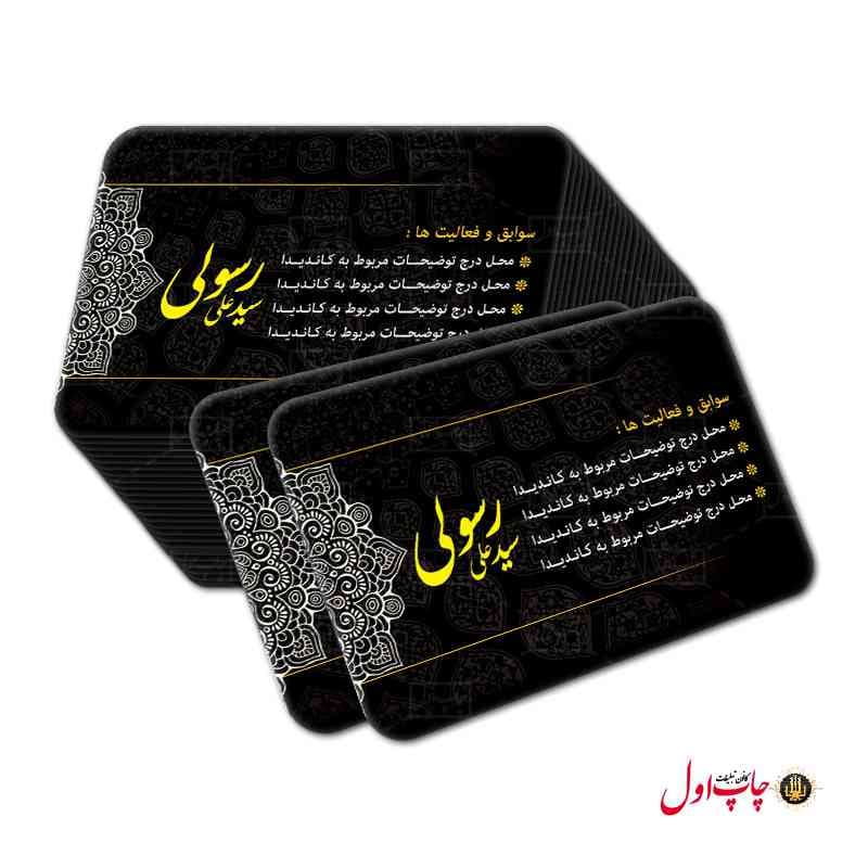 کارت ویزیت کاندید انتخابات مدل 430119 — تصویر ۶