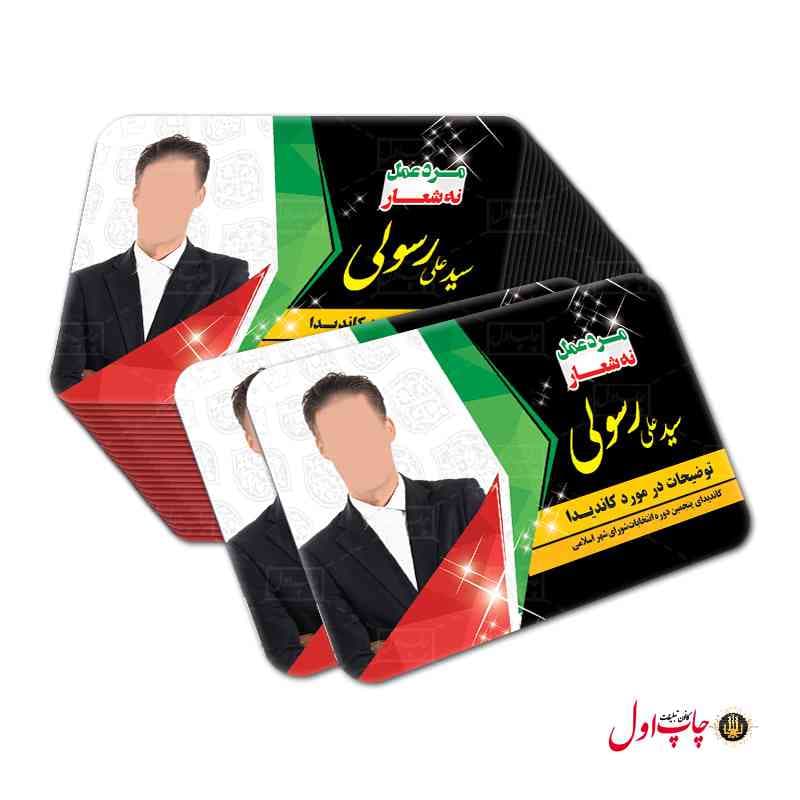 کارت ویزیت کاندید انتخابات مدل 430119 — تصویر ۵
