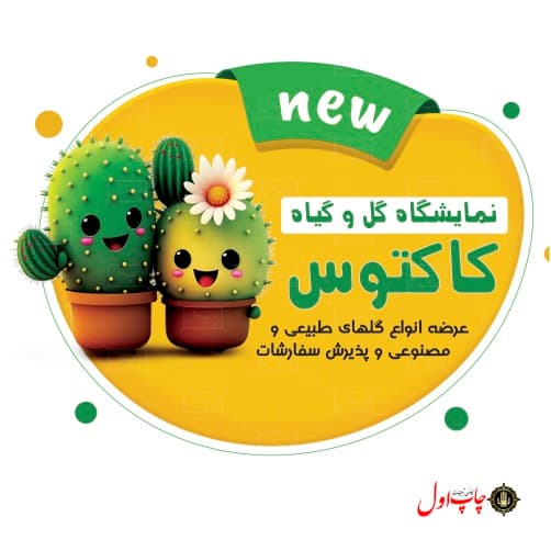 چاپ استیکر گل و گیاه کد 43281 — تصویر ۶