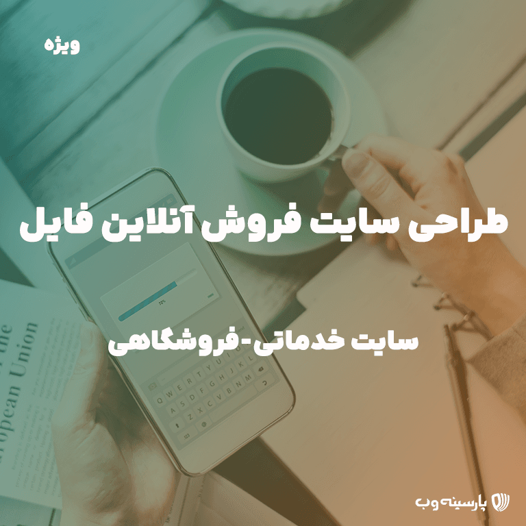 طراحی سایت فروش فایل (پلن ویژه) — تصویر ۲