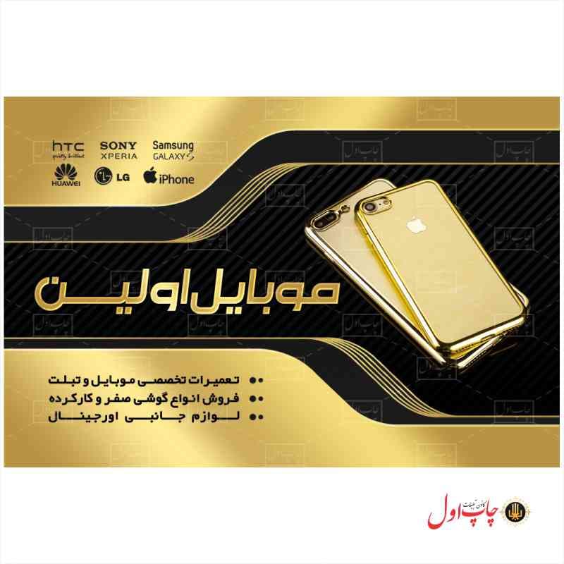 کارت ویزیت فروشگاه موبایل مدل 310112 — تصویر ۳