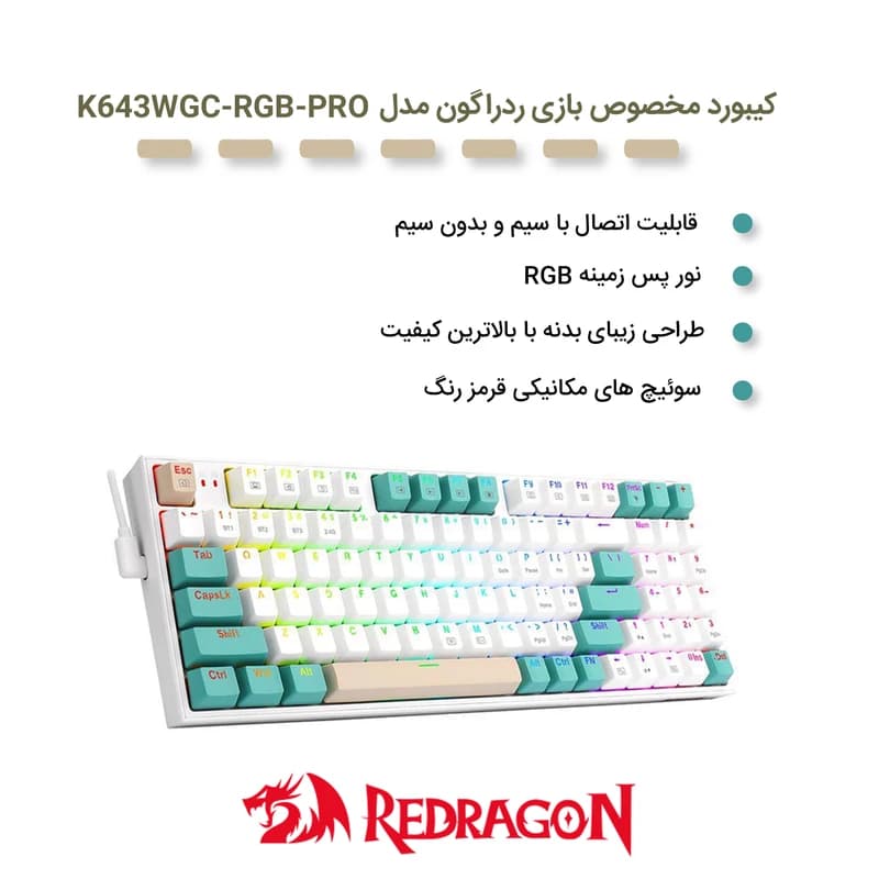 کیبورد مخصوص بازی ردراگون مدل K643WGC-RGB-PRO VEIGAR — تصویر ۲
