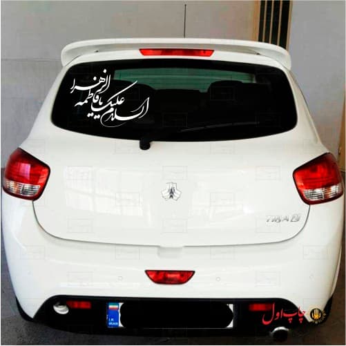 برچسب طرح یا فاطمه الزهرا مدل 621140