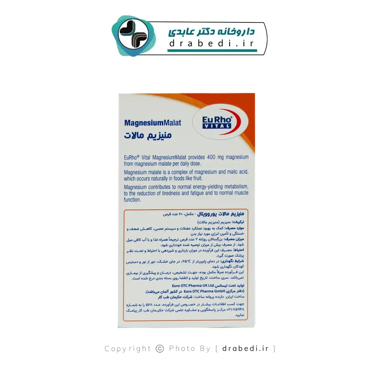 قرص منیزیم مالات یوروویتال 60 عددی — تصویر ۵