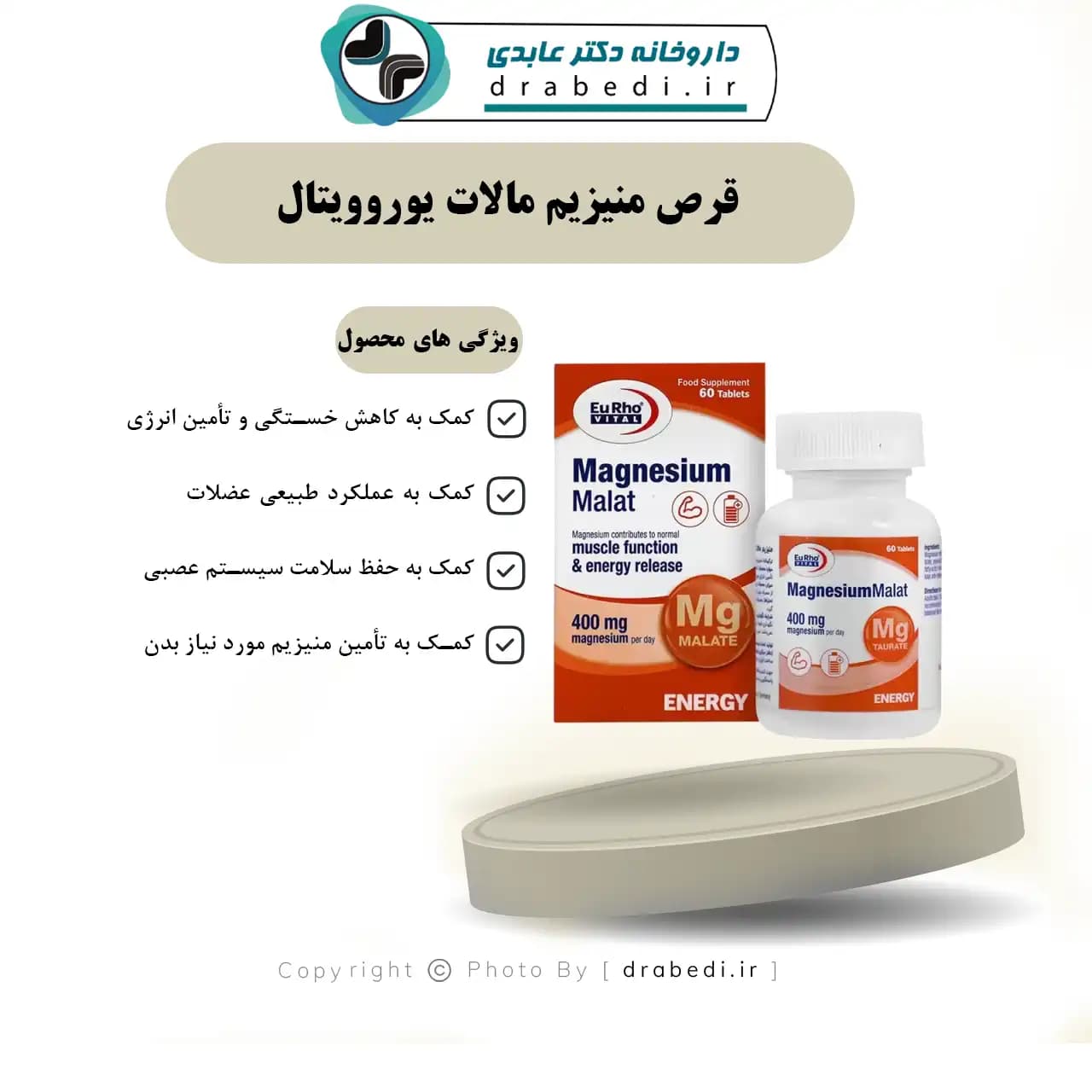 قرص منیزیم مالات یوروویتال 60 عددی — تصویر ۸