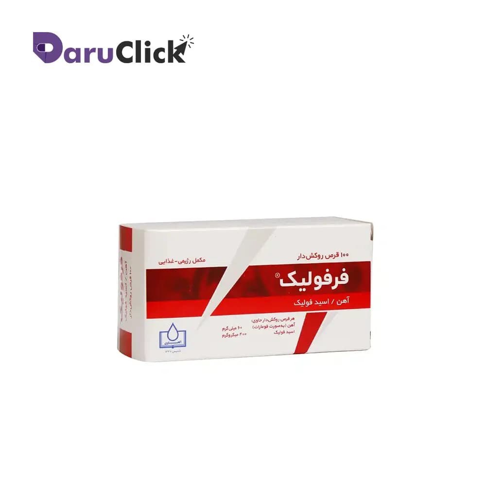 فرفولیک الحاوی قرص