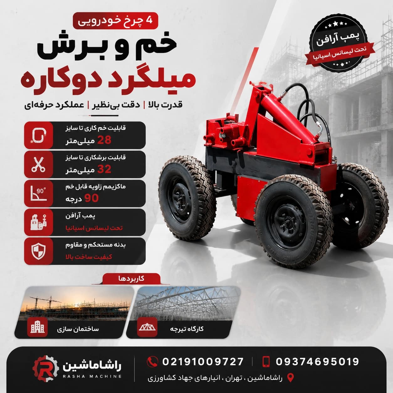 خم و برش میلگرد چهارچرخ خودرویی سایز 32 با مالبند خودرویی — تصویر ۳
