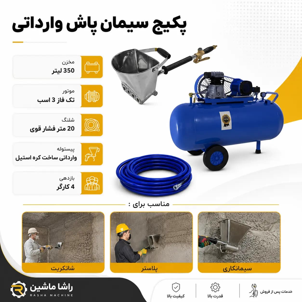 ملات پاش و سیمان زن سقفی وارداتی RISAMIC – حک دار ساخت کره — تصویر ۳