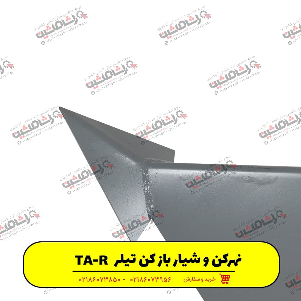 نهرکن و شیارباز کن تیلر کشاورزی TA-R — تصویر ۶