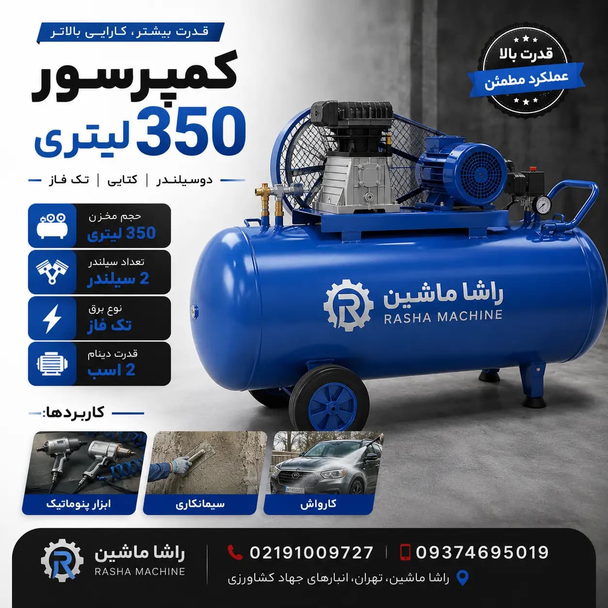 کمپرسور باد 350 لیتری AC-350L — تصویر ۳