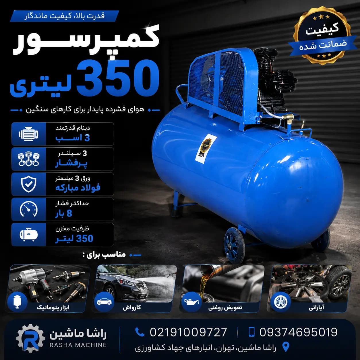 کمپرسور باد 350 لیتری AC-350L — تصویر ۴