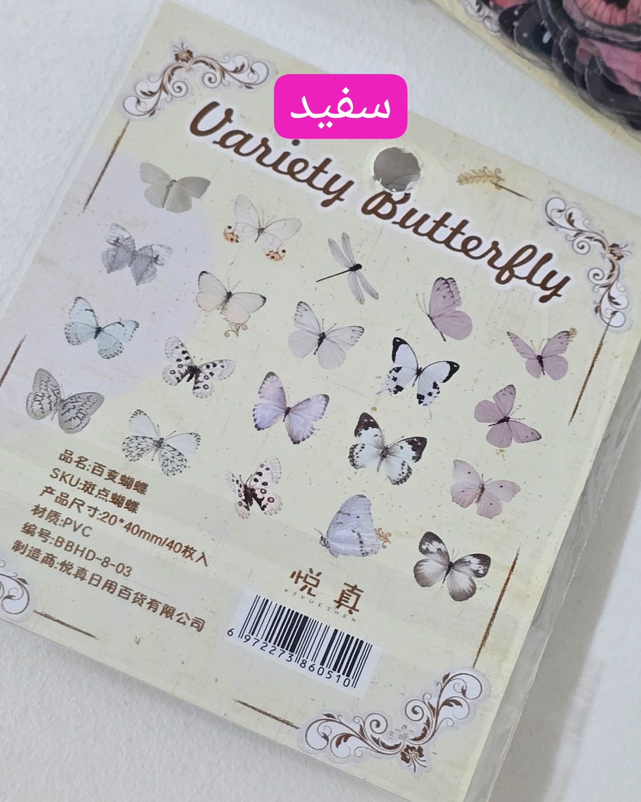 پک استیکر 40عددی پروانه — تصویر ۸