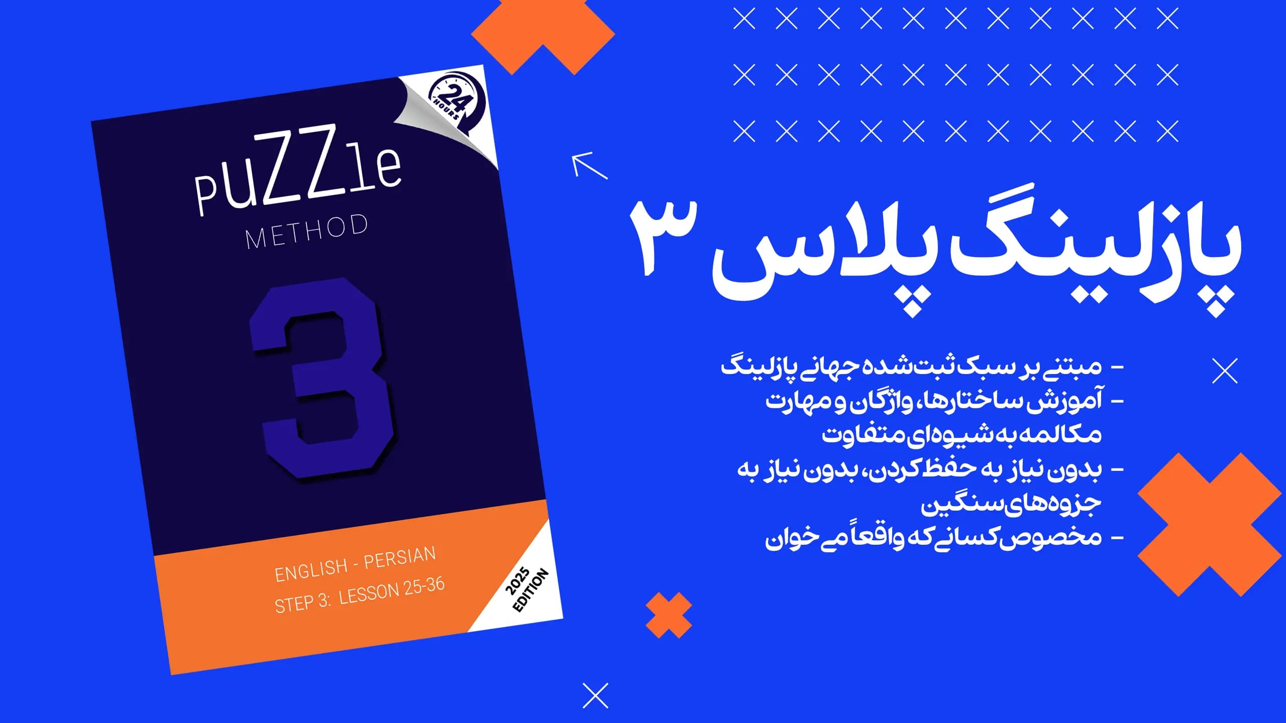 دوره پازلینگ پلاس 3 — تصویر ۳