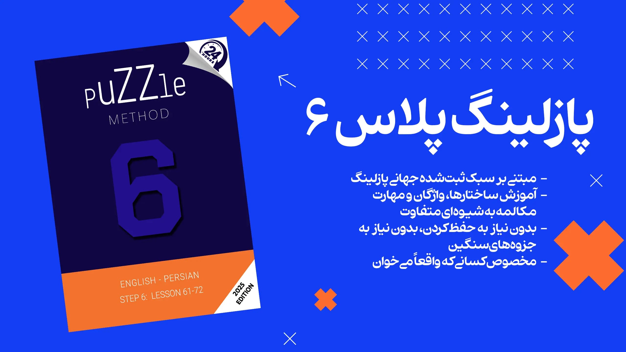 دوره پازلینگ پلاس 6 — تصویر ۳