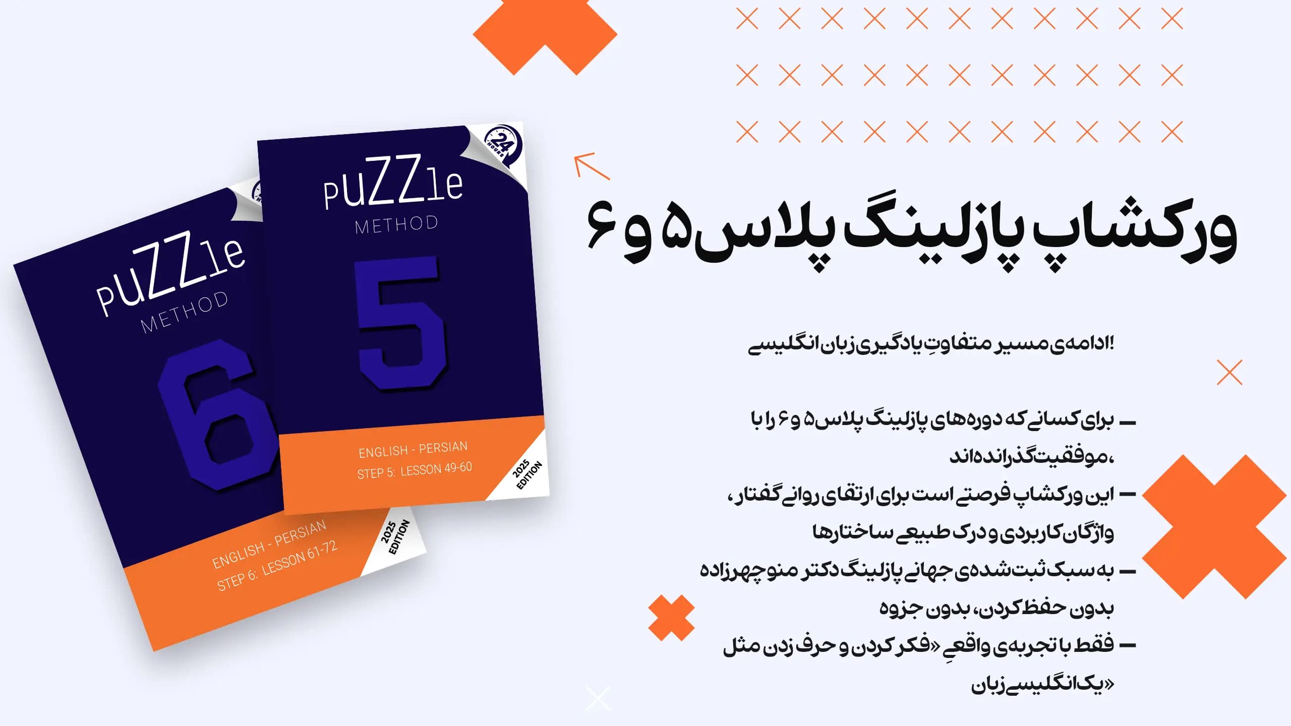 کتاب پازلینگ پلاس 5 و 6 — تصویر ۲