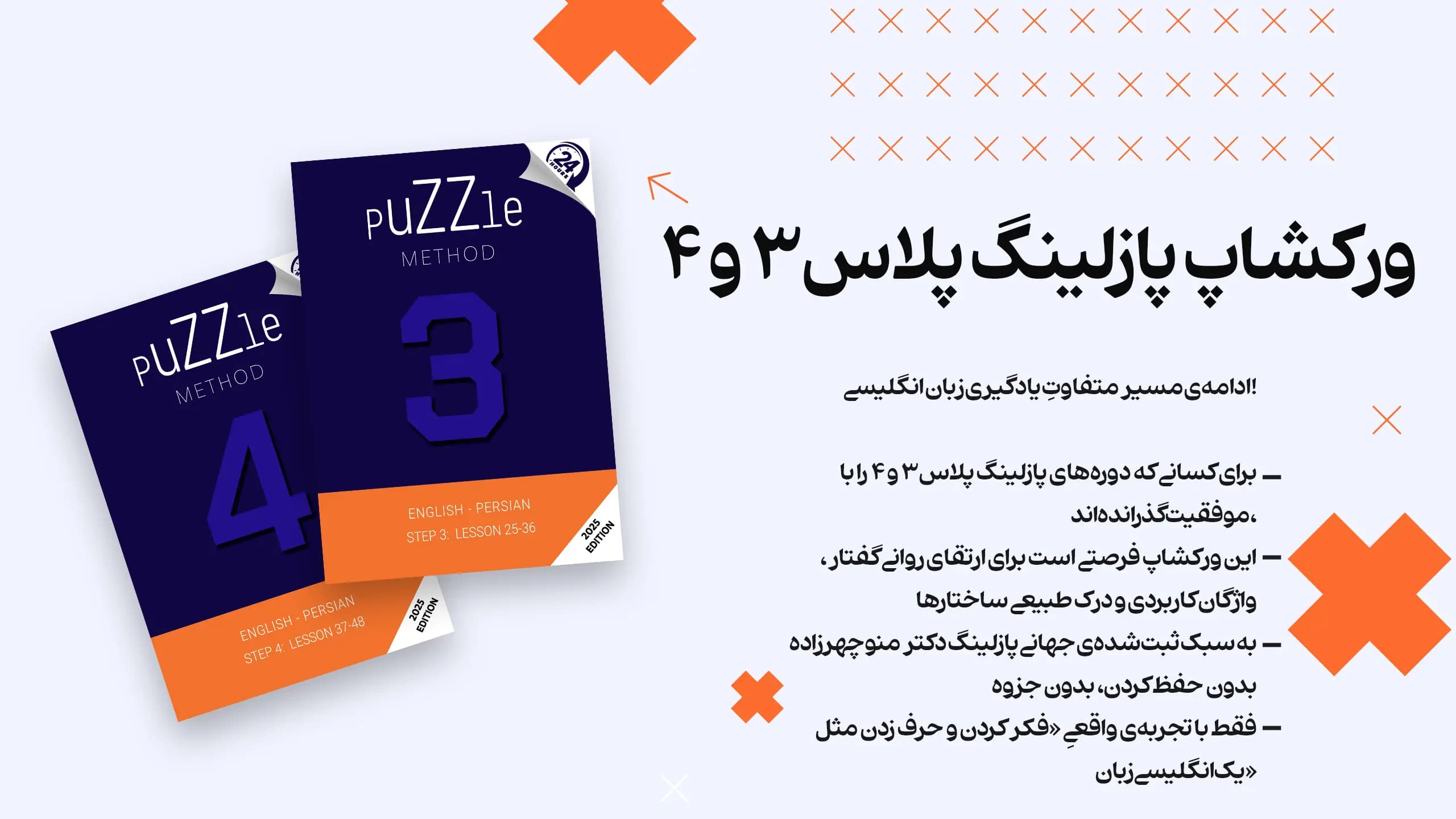 کتاب پازلینگ پلاس 3 و 4