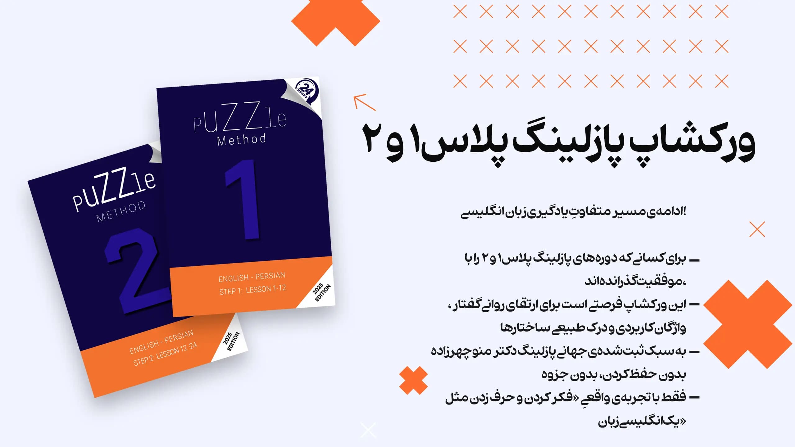 کتاب پازلینگ پلاس 1 و 2