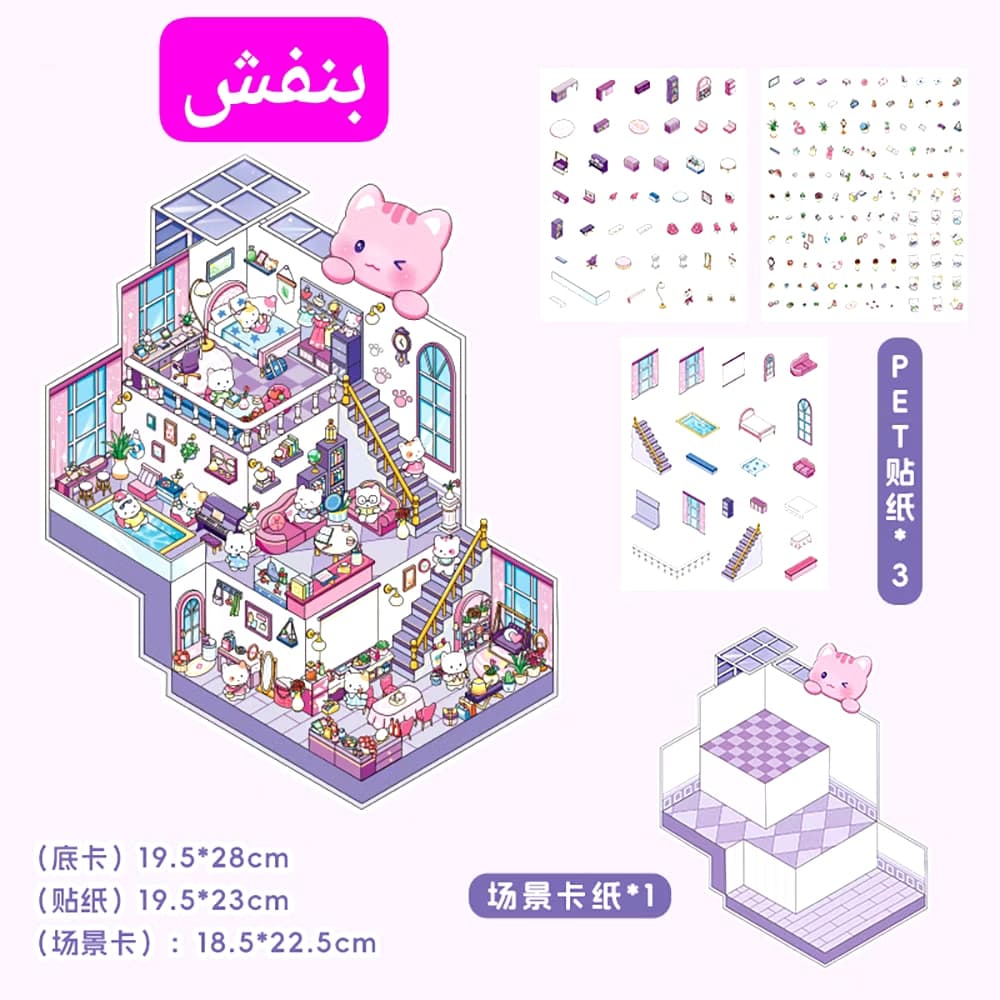 استیکر 3بعدی خانه 3طبقه — تصویر ۸