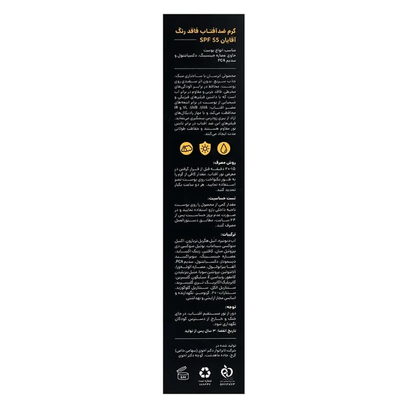 کرم ضد آفتاب آقایان SPF55 سی گل — تصویر ۸