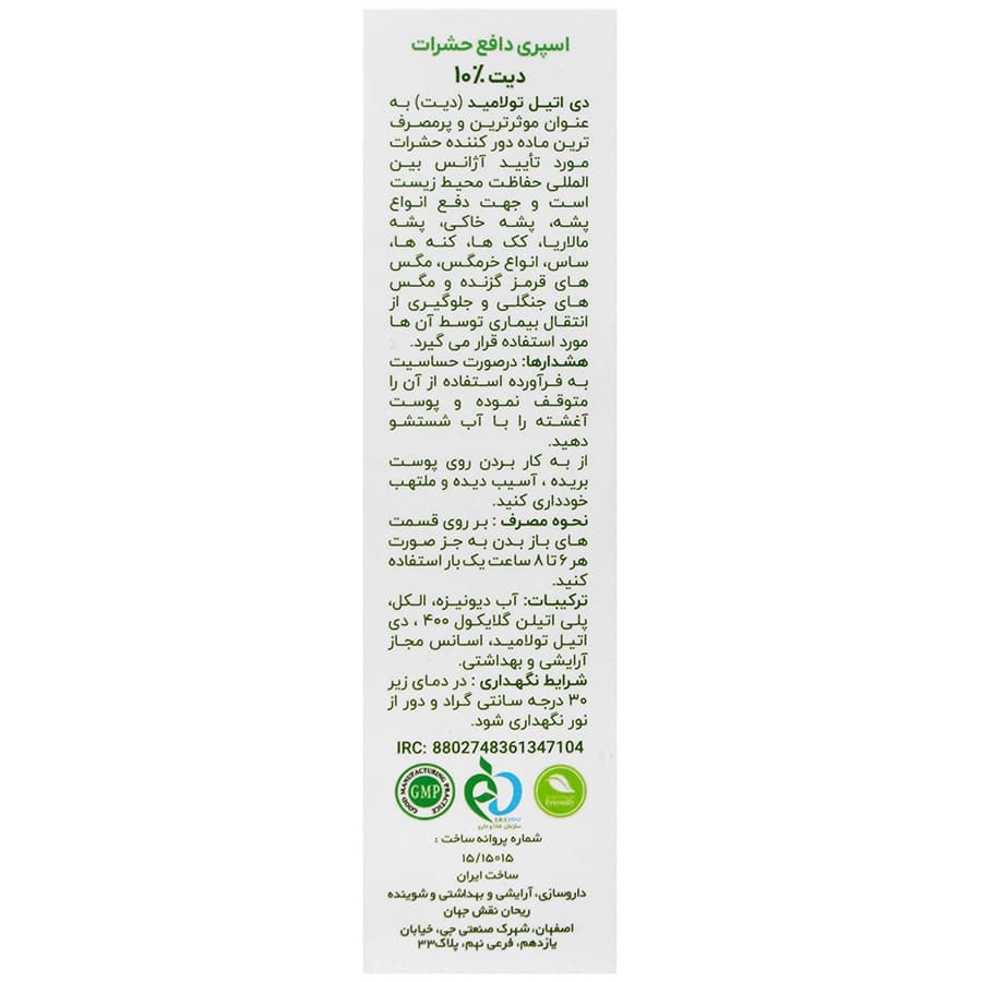 اسپری دافع حشرات دیت 10 درصد — تصویر ۴