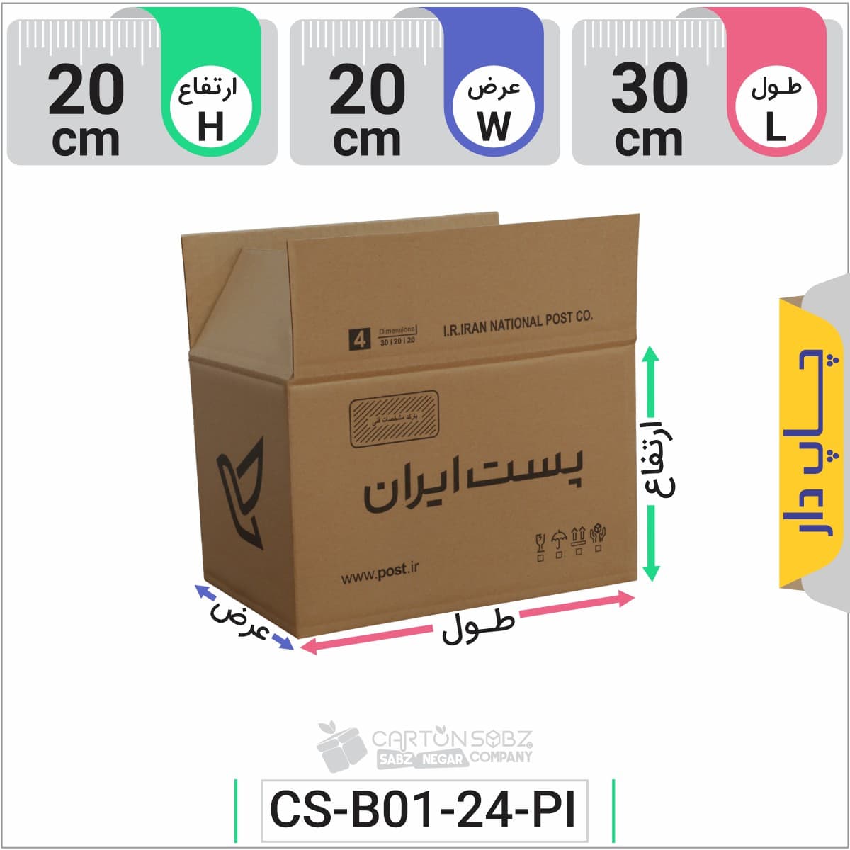کارتن پستی چاپ دار سایز چهار (4) — تصویر ۶