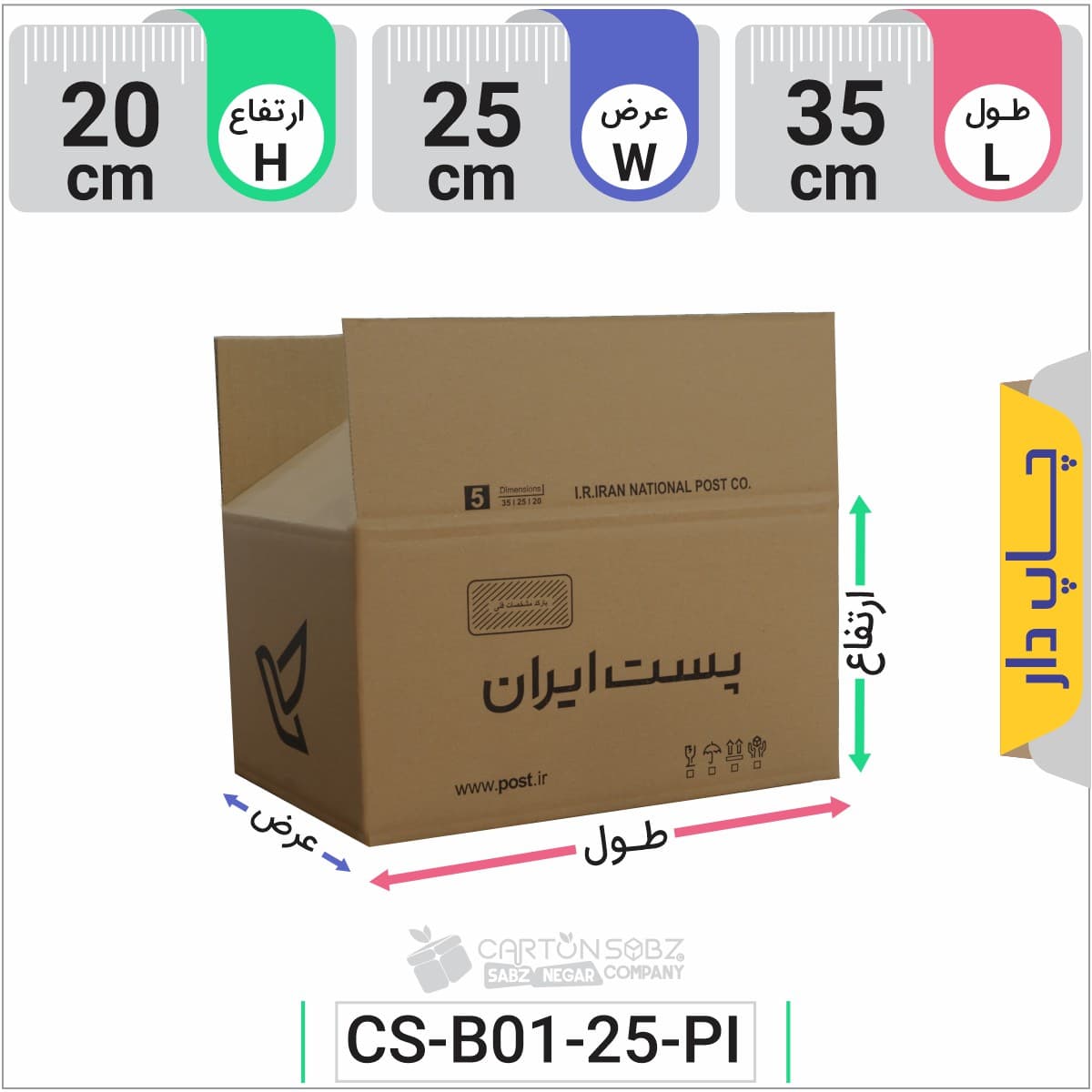 کارتن پستی چاپ دار سایز پنج (5) — تصویر ۶