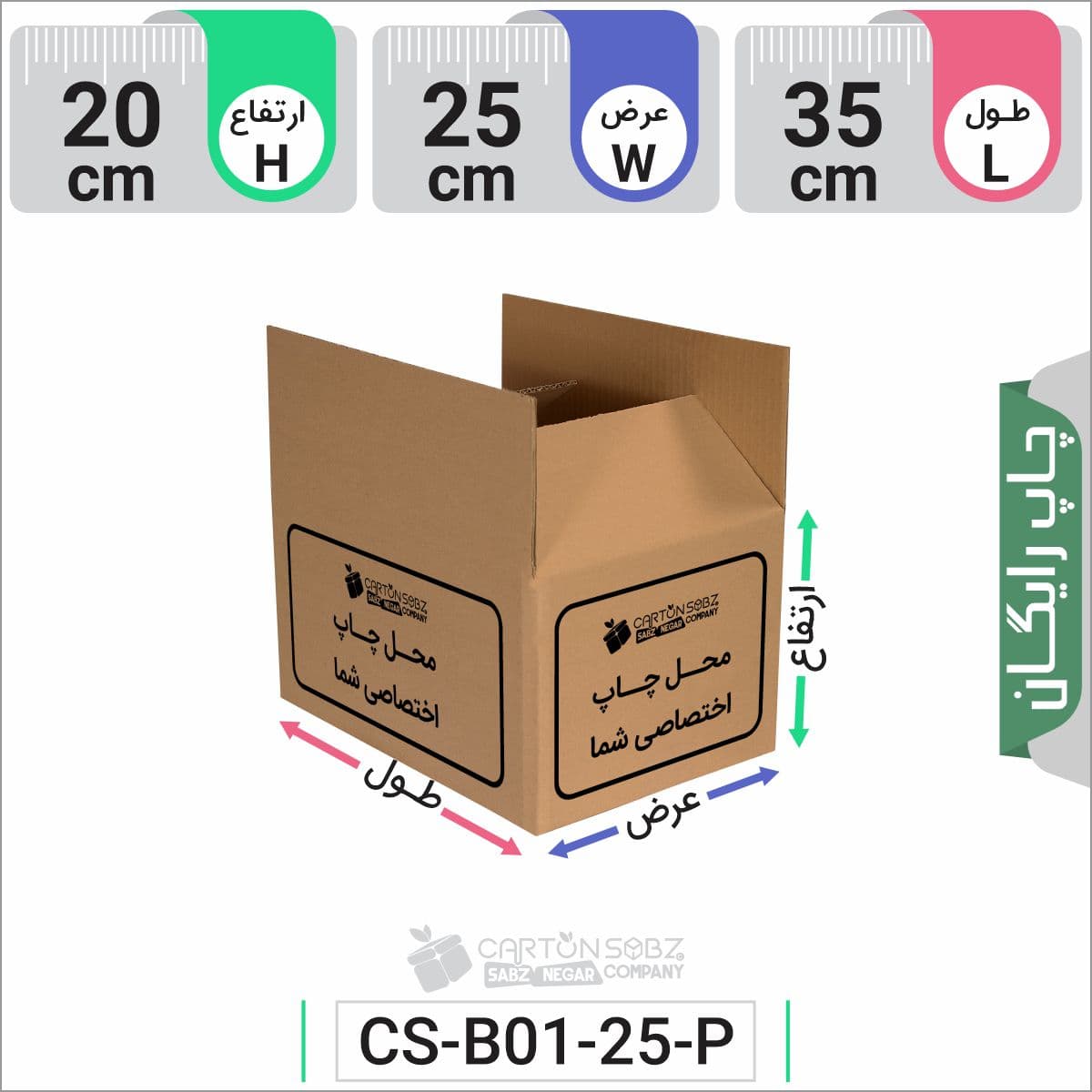 چاپ اختصاصی رایگان کارتن پستی جدید سایز ۵ — تصویر ۲