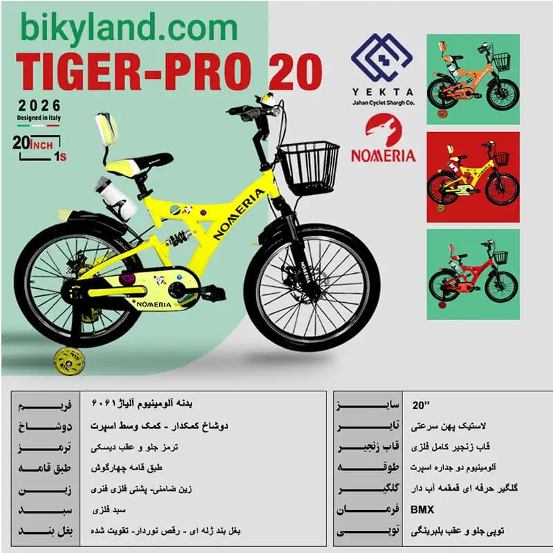 دوچرخه کودک سایز 20 نومریا مدل تایگر Nomeria Tiger-Pro — تصویر ۴