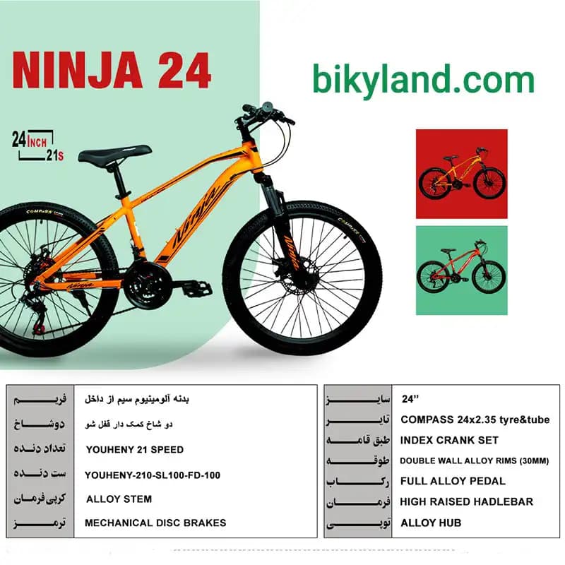 دوچرخه سایز 24 نینجا مدل NINJA 24 — تصویر ۳