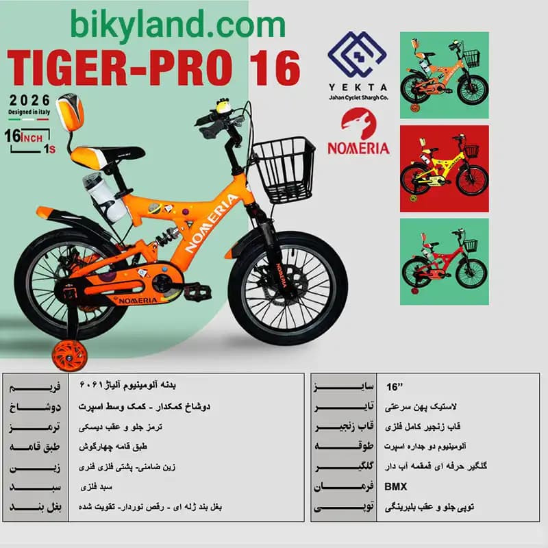 دوچرخه کودک سایز 16 نومریا مدل تایگر Nomeria Tiger-Pro — تصویر ۳
