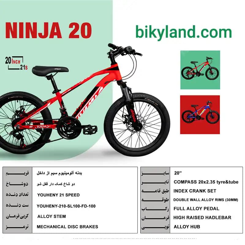 دوچرخه 20 برند نینجا مدل NINJA 20 — تصویر ۳