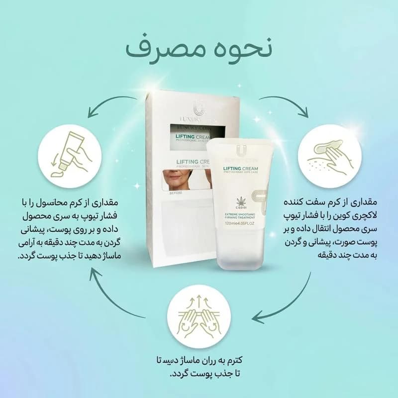 کرم لیفتینگ پوست ۱۲۰ میل لاکچری کوین — تصویر ۶
