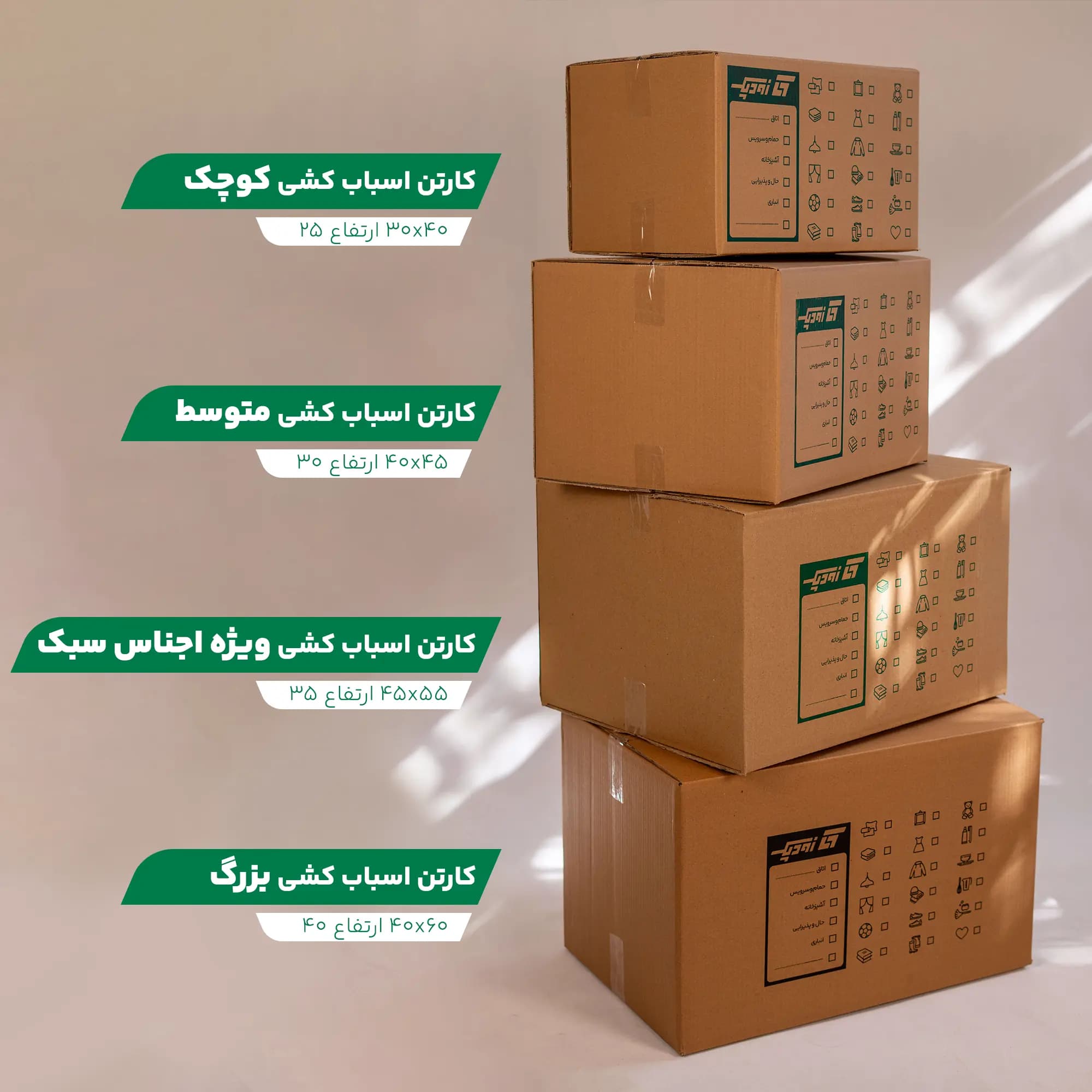 کارتن اسباب کشی کوچک — تصویر ۹