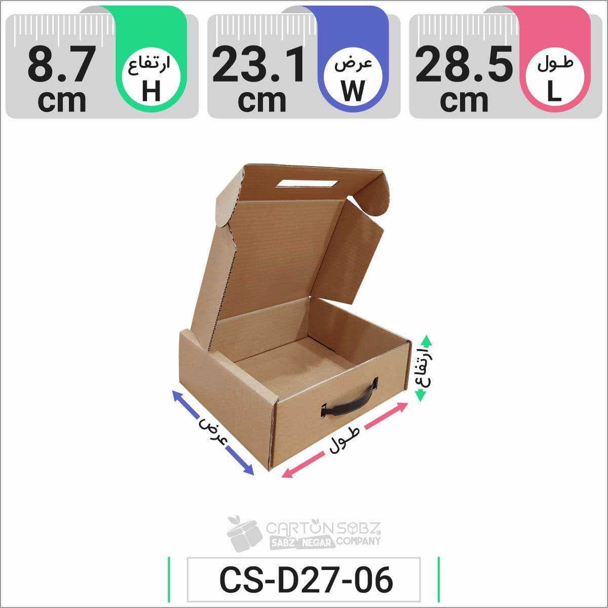 جعبه مدل دار دایکاتی دسته دار کارتن کیبوردی کد CS-D27-06 — تصویر ۶